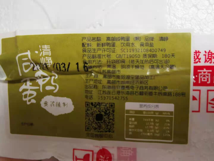 清峥生鲜 高邮咸鸭蛋 流油即食熟低盐咸鸭蛋整箱农家特产55g,第3张