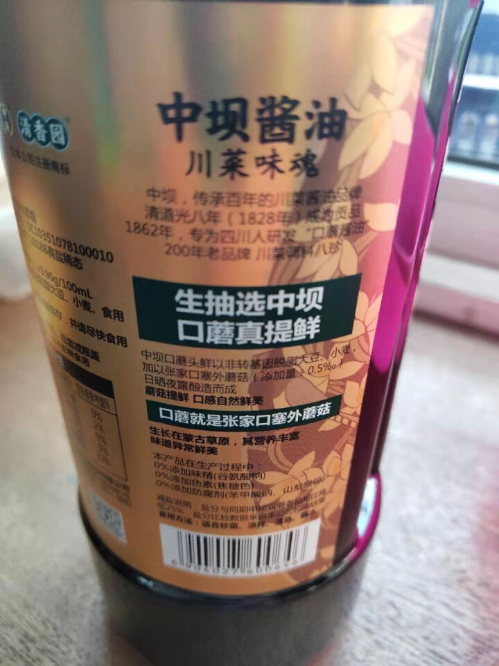 中坝酱油 口蘑当鲜原汁生抽1.08L 中华老字号 单瓶装怎么样，好用吗，口碑，心得，评价，试用报告,第2张