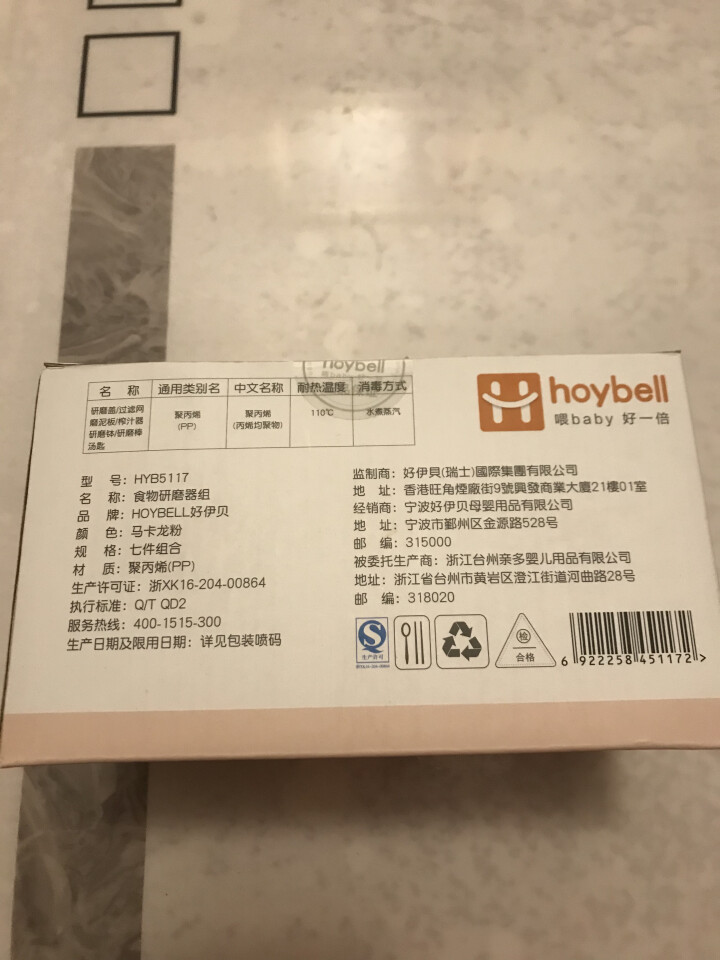 好伊贝（HOY BELL）婴儿辅食机宝宝辅食研磨器手动食物料理机辅食工具套装马卡龙粉色HYB5117怎么样，好用吗，口碑，心得，评价，试用报告,第2张