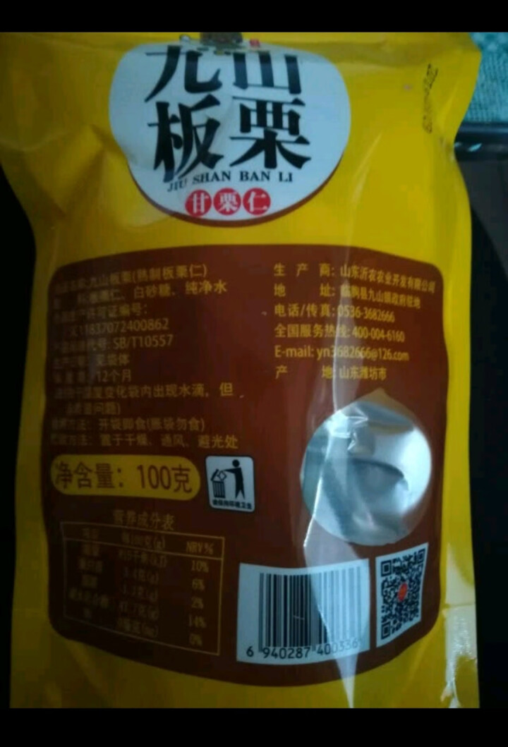 【沂农】 坚果特产休闲零食栗子  甜栗子 蜜汁板栗仁 甘栗仁100g*3袋 (试吃发货100g）怎么样，好用吗，口碑，心得，评价，试用报告,第2张