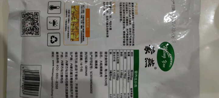 塞主粮 高纤低脂黑麦片无糖精 原味即食全麦燕麦片早餐 蒙燕高纤燕麦片200g/袋怎么样，好用吗，口碑，心得，评价，试用报告,第2张