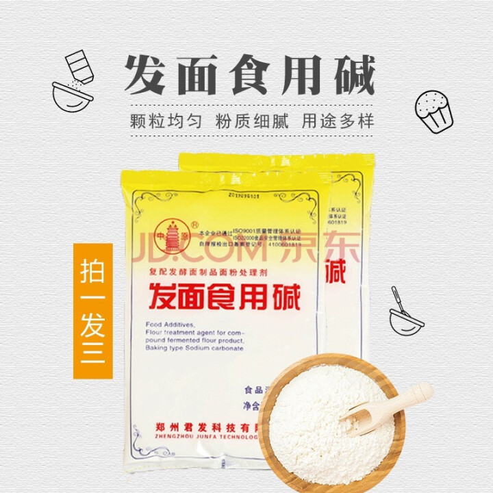 中原碱面清洁食用碱300g*3袋家庭装面食发酵专用碳酸钠 300g*3袋怎么样，好用吗，口碑，心得，评价，试用报告,第4张