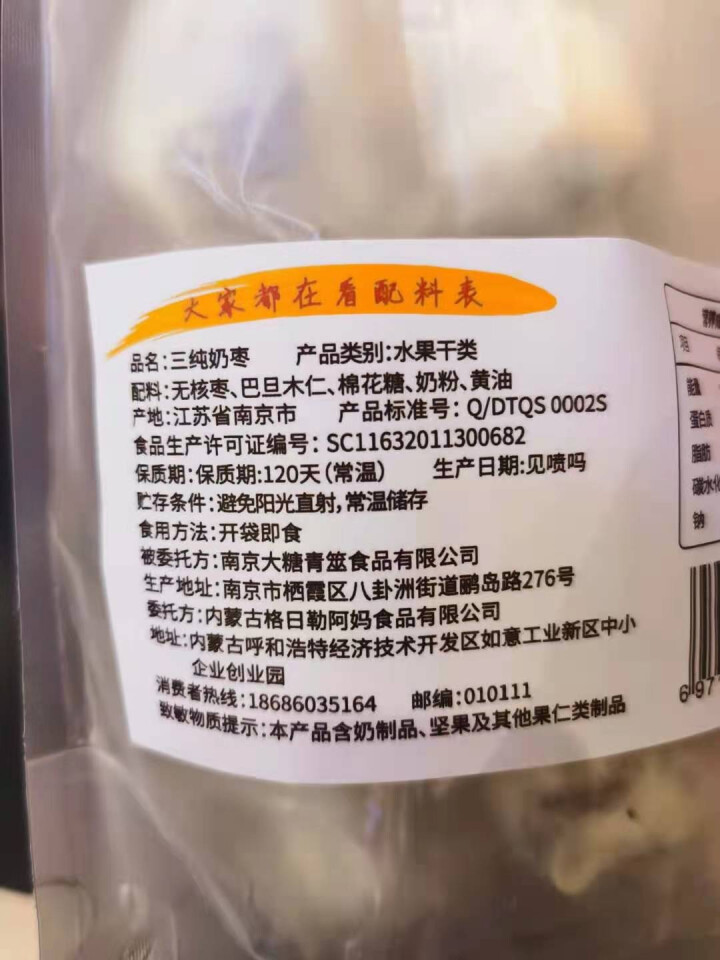 三纯 网红小奶枣巴旦木无核空心奶酪枣 新疆红枣夹心 纯手工奶酪枣 200g 酸奶块单盒装怎么样，好用吗，口碑，心得，评价，试用报告,第3张