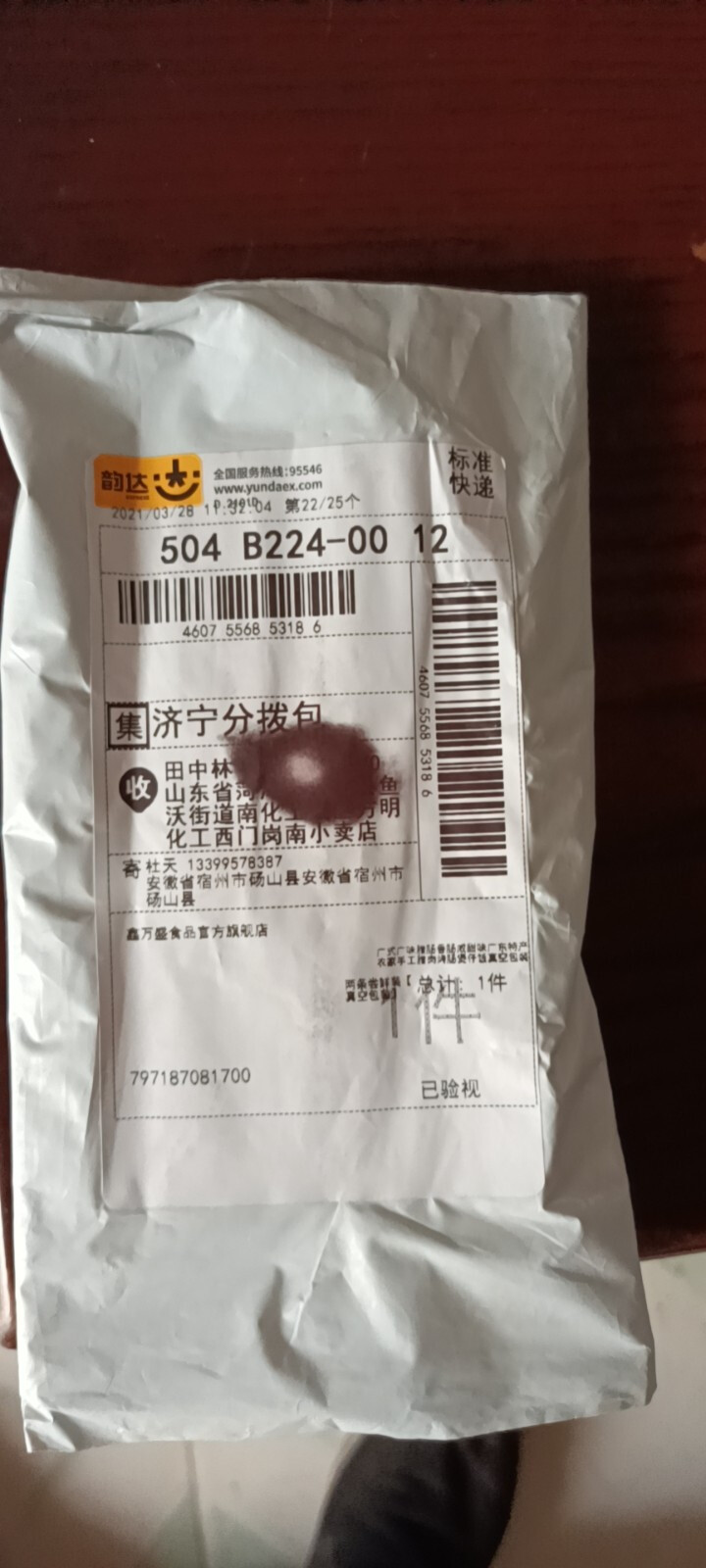 鑫萬盛广式甜咸味腊肠广味腊肠广式香肠烤肠热狗批发咸甜味广东特产农家手工制作 【真空包装】甜咸两条尝鲜装怎么样，好用吗，口碑，心得，评价，试用报告,第2张