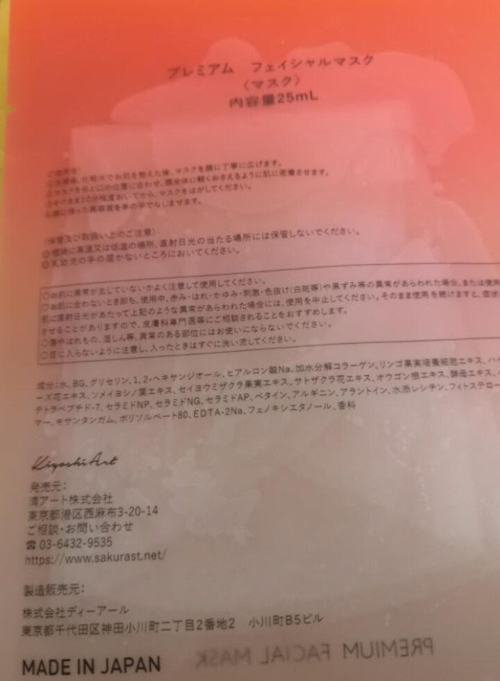 SAKURA ST日本肌底修护紧致抗皱提亮保湿胶原弹力淡化细纹高效渗透平衡水油 抗糖面膜体验装【25ml/片*1】怎么样，好用吗，口碑，心得，评价，试用报告,第3张