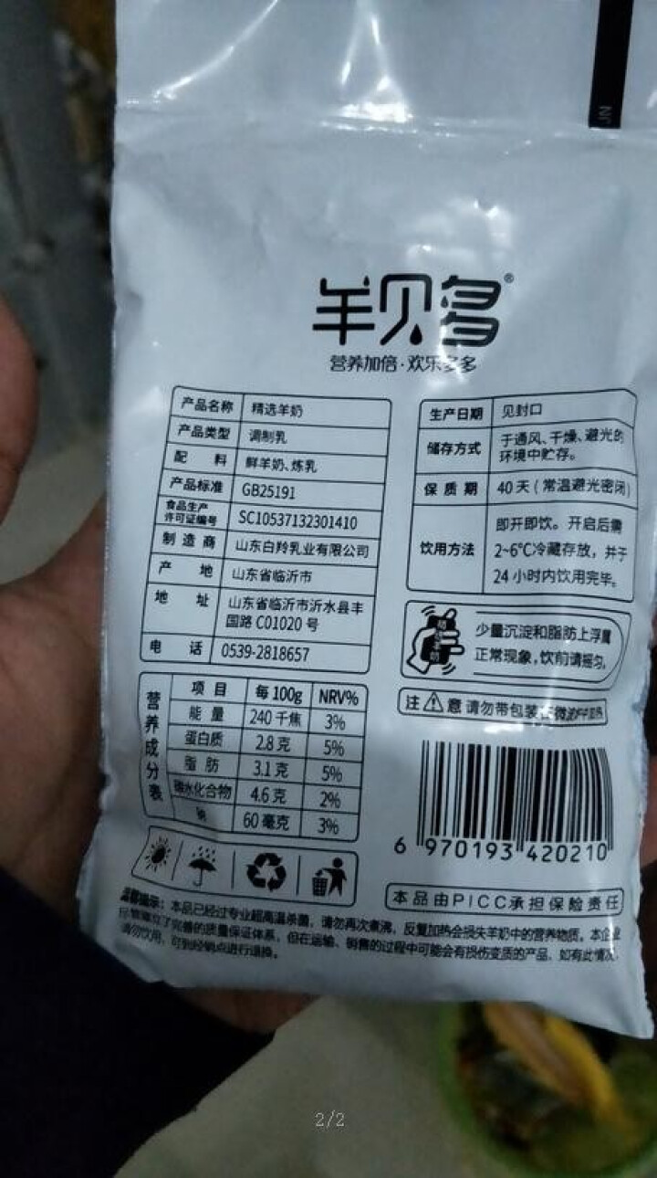 【新品上市】羊贝多精选山羊奶百利包袋装非纯羊奶新鲜液态羊乳125ml*12袋/箱老年孕妇儿童 2袋试喝装怎么样，好用吗，口碑，心得，评价，试用报告,第5张