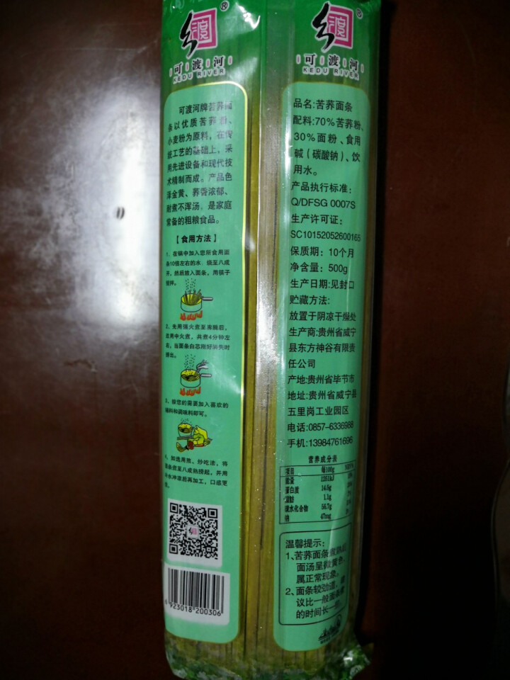 苦荞麦面条挂面500g贵州特产低脂杂粮粗粮面条健身胖友早餐代餐主食 苦荞面500g*1袋怎么样，好用吗，口碑，心得，评价，试用报告,第3张