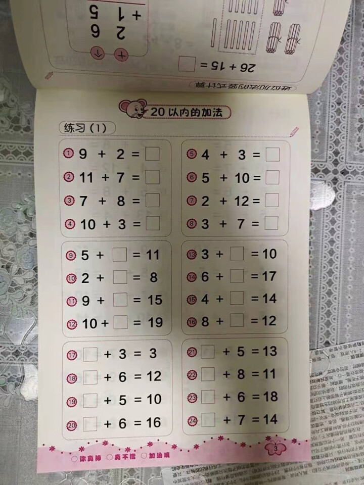 世纪恒通幼小衔接天天练口算心算题卡100/50/20/10以内加减法幼儿园口算心算幼小衔接书天天练 50以内加减法怎么样，好用吗，口碑，心得，评价，试用报告,第2张