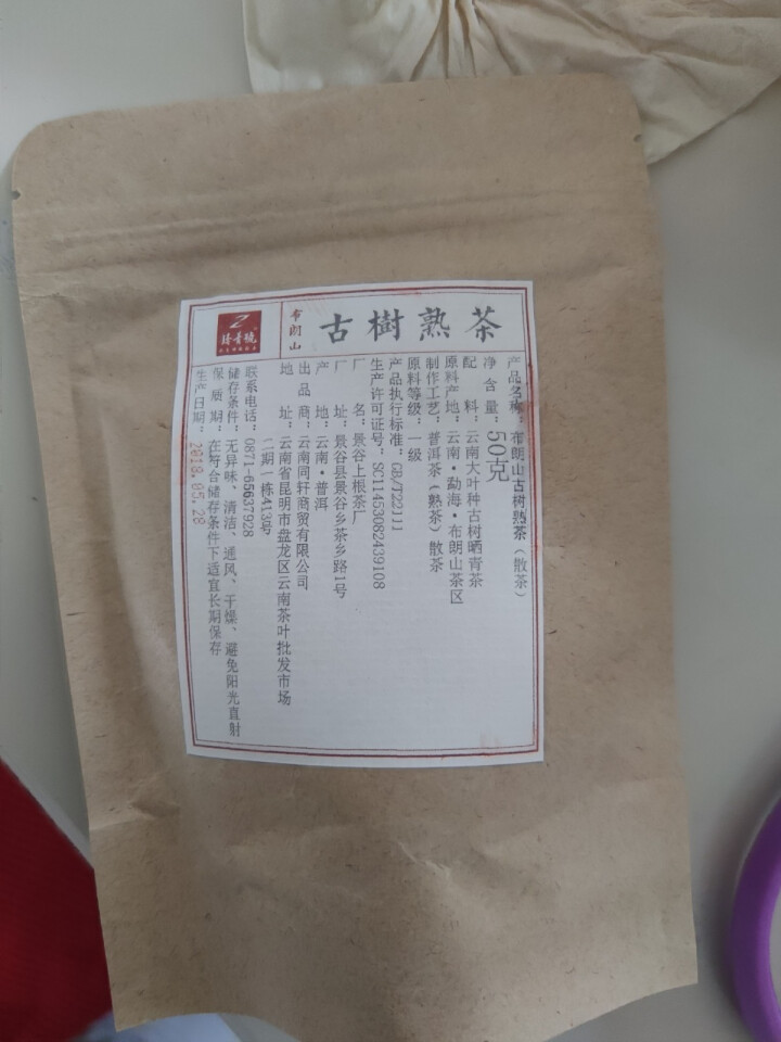 铸普号茶叶云南普洱茶熟茶散茶2018年越陈越香熟普茶布朗山古树茶散装50克试用装怎么样，好用吗，口碑，心得，评价，试用报告,第2张