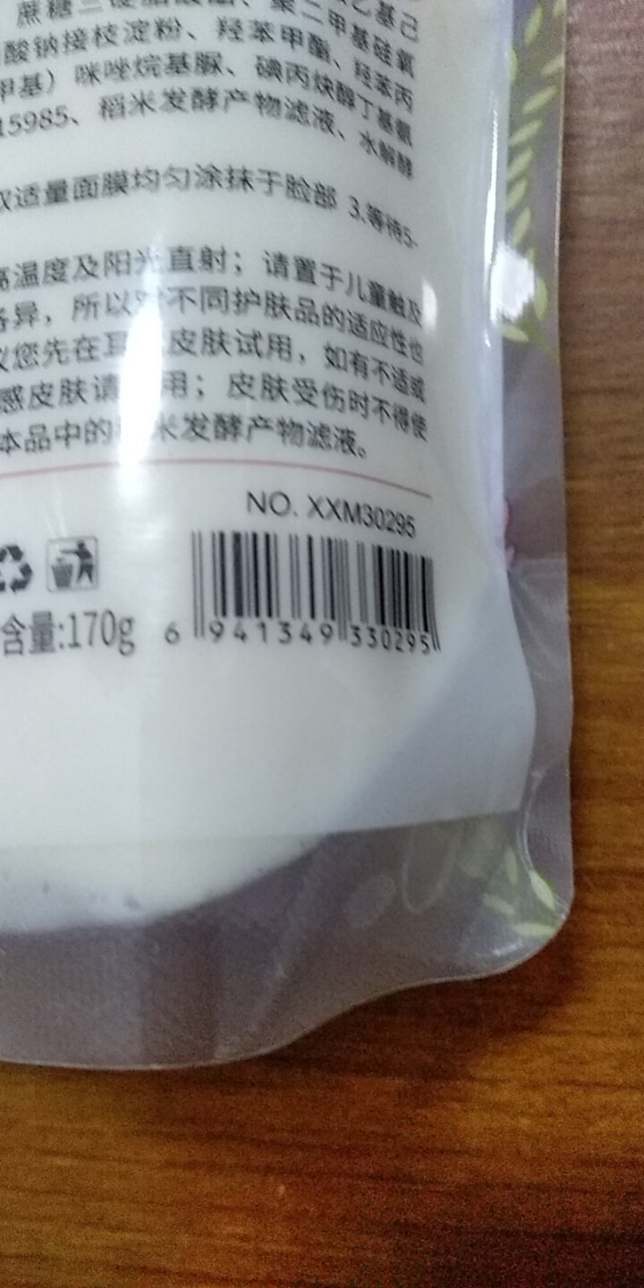 形象美润透嫩肤酒粕网红酒糟面膜面膜补水保湿 170g/瓶怎么样，好用吗，口碑，心得，评价，试用报告,第4张