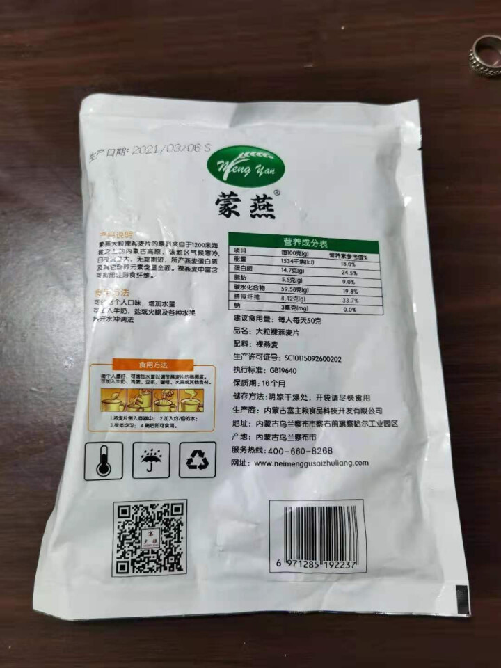 塞主粮 高纤低脂黑麦片无糖精 原味即食全麦燕麦片早餐 蒙燕高纤燕麦片200g/袋怎么样，好用吗，口碑，心得，评价，试用报告,第3张