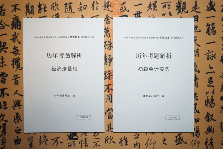 2019初级会计职称官方教材 初级会计实务经济法基础辅导图书梦想成真轻松过关【中华会计网校】 全套购买 初级会计师怎么样，好用吗，口碑，心得，评价，试用报告,第5张