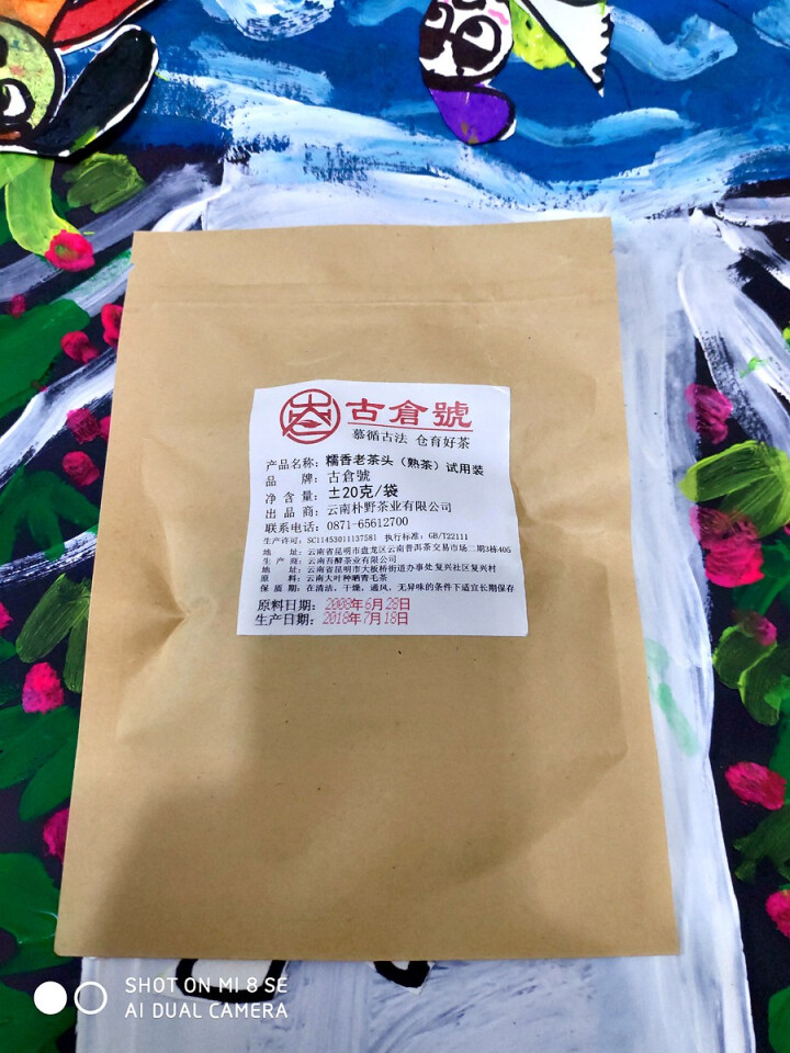 试用 糯香老茶头 20g 赠品不发货 试用装20g怎么样，好用吗，口碑，心得，评价，试用报告,第2张