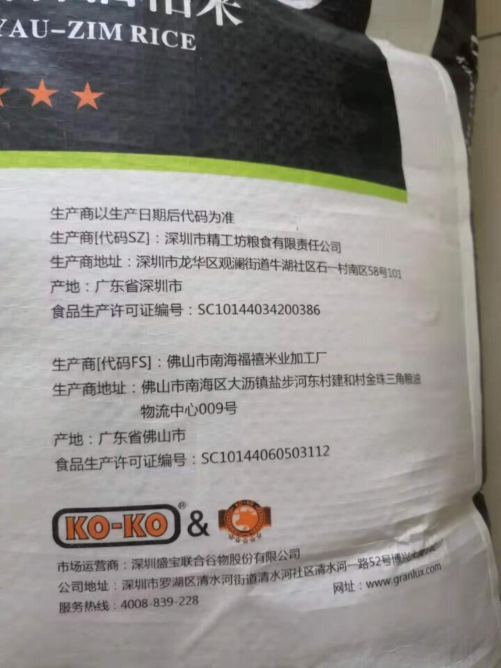 盛宝 KOKO 中国香粘米 油粘米 大米10kg怎么样，好用吗，口碑，心得，评价，试用报告,第4张