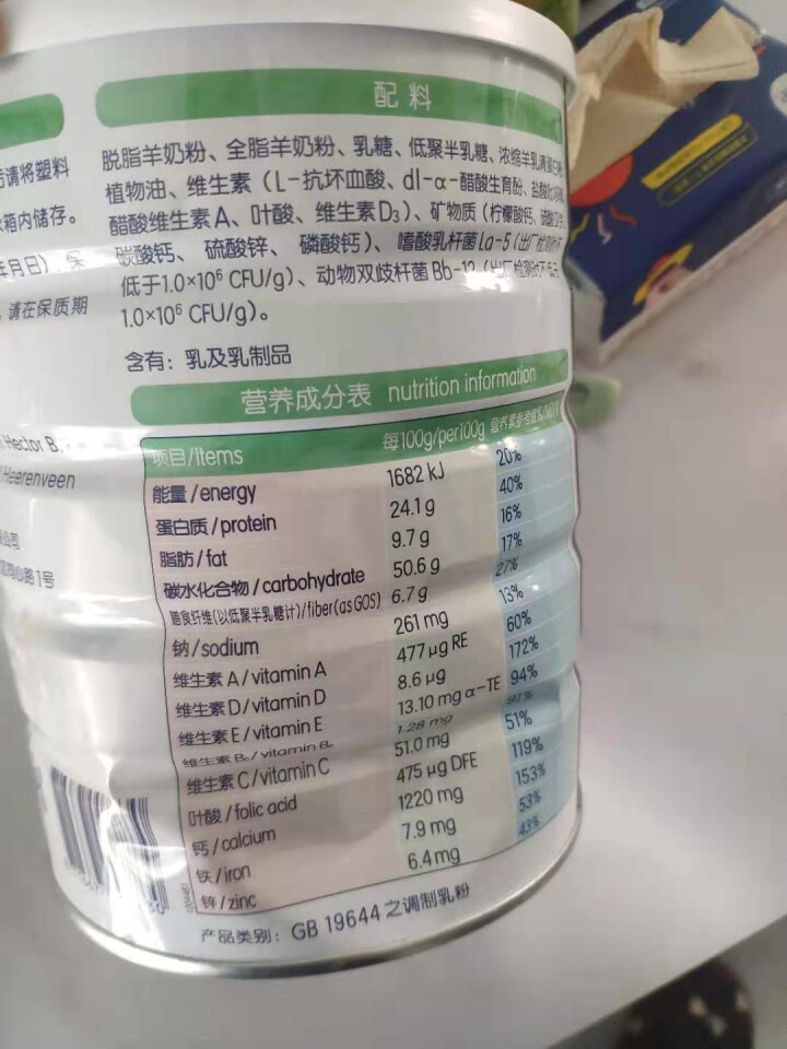 佳贝艾特kabrita中国区旗舰 荷兰原装进口 营嘉成人羊奶粉800g罐装 营嘉双益800g罐装怎么样，好用吗，口碑，心得，评价，试用报告,第2张