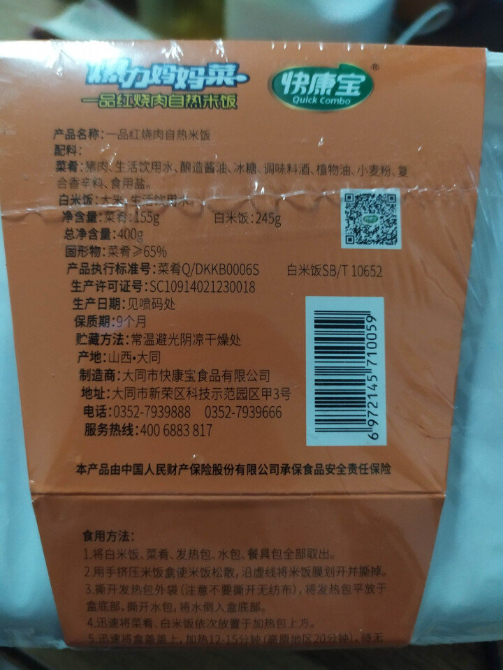 快康宝爆力妈妈菜自热米饭400g速食方便米饭6种口味懒人快餐即食晚餐加热速食军粮快餐 一品红烧肉*1盒怎么样，好用吗，口碑，心得，评价，试用报告,第3张