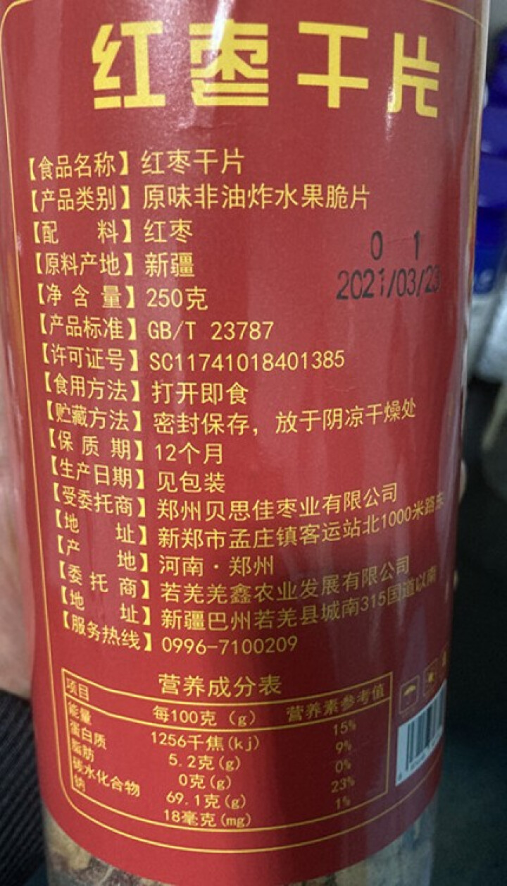 千年胡杨250克红枣干片 红枣枣条 泡茶水煮粥即食罐装可做阿胶原材料 250克红枣干片怎么样，好用吗，口碑，心得，评价，试用报告,第4张