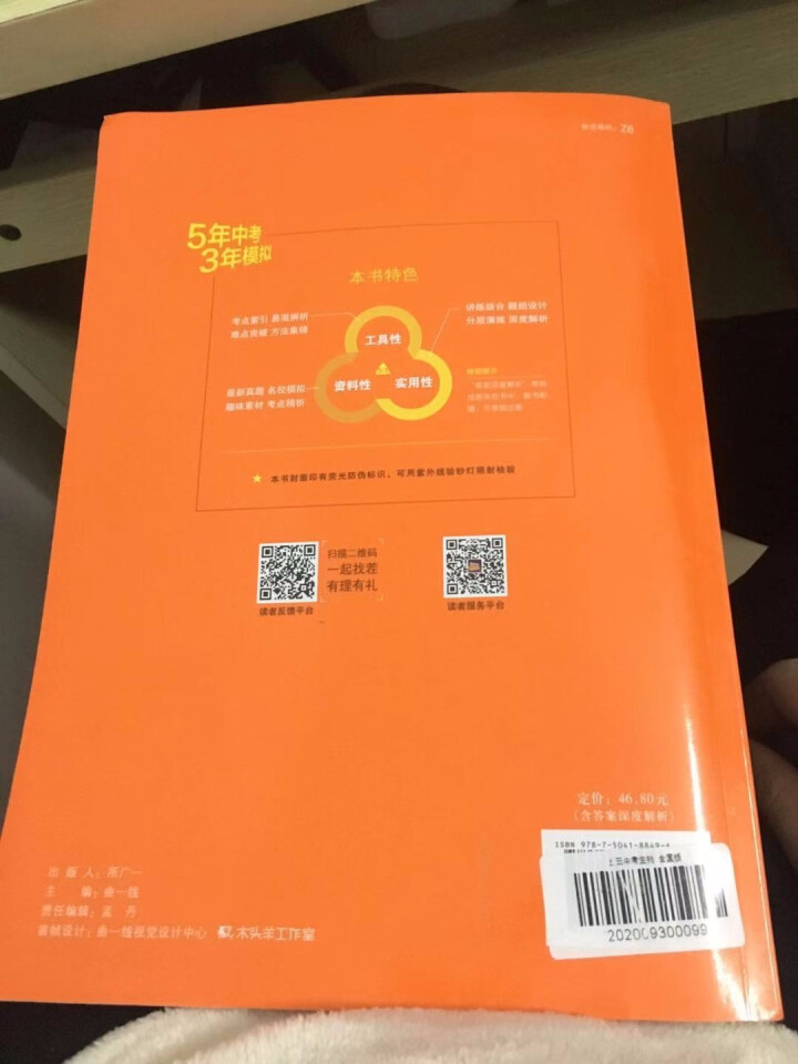 包邮 5年中考3年模拟中考语文数学英语物理化学生物政治历史地理全国版人教版53五三中考版同步练习教辅 53中考生物（2020版）怎么样，好用吗，口碑，心得，评价,第3张