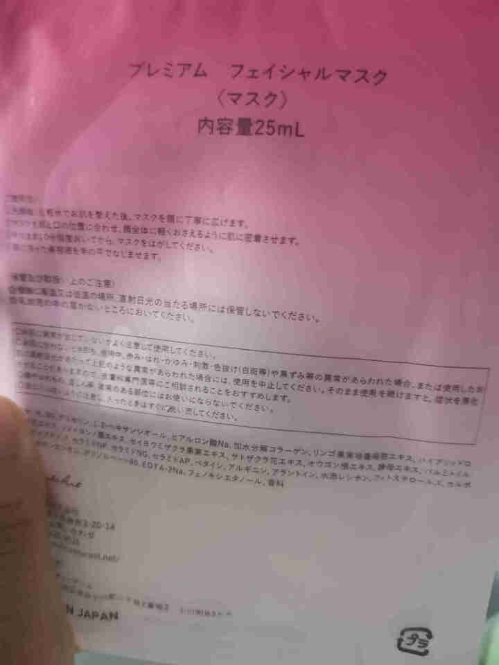 SAKURA ST日本肌底修护紧致抗皱提亮保湿胶原弹力淡化细纹高效渗透平衡水油 抗糖面膜体验装【25ml/片*1】怎么样，好用吗，口碑，心得，评价，试用报告,第4张