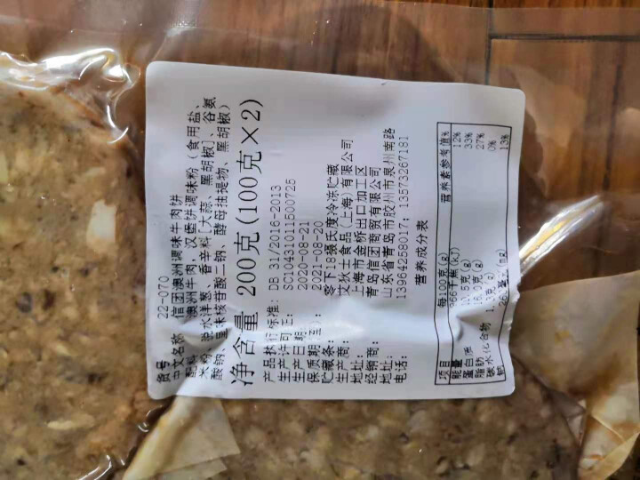 信团牛肉汉堡饼澳洲进口牛肉 家庭方便速食早餐烧烤食材 100g*2片怎么样，好用吗，口碑，心得，评价，试用报告,第3张