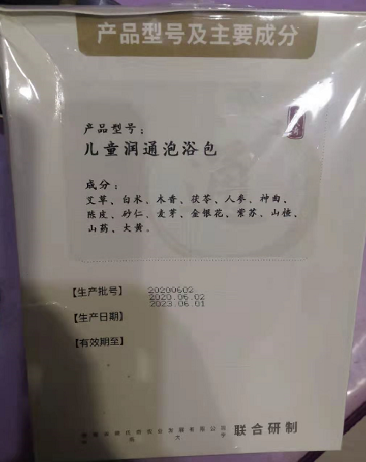 藏氏奇 小儿健脾积食宝宝药浴积食调理脾胃婴儿泡澡药包儿童消食消化不良药浴包 调理脾胃 增强体质（小儿润通）1盒怎么样，好用吗，口碑，心得，评价，试用报告,第3张