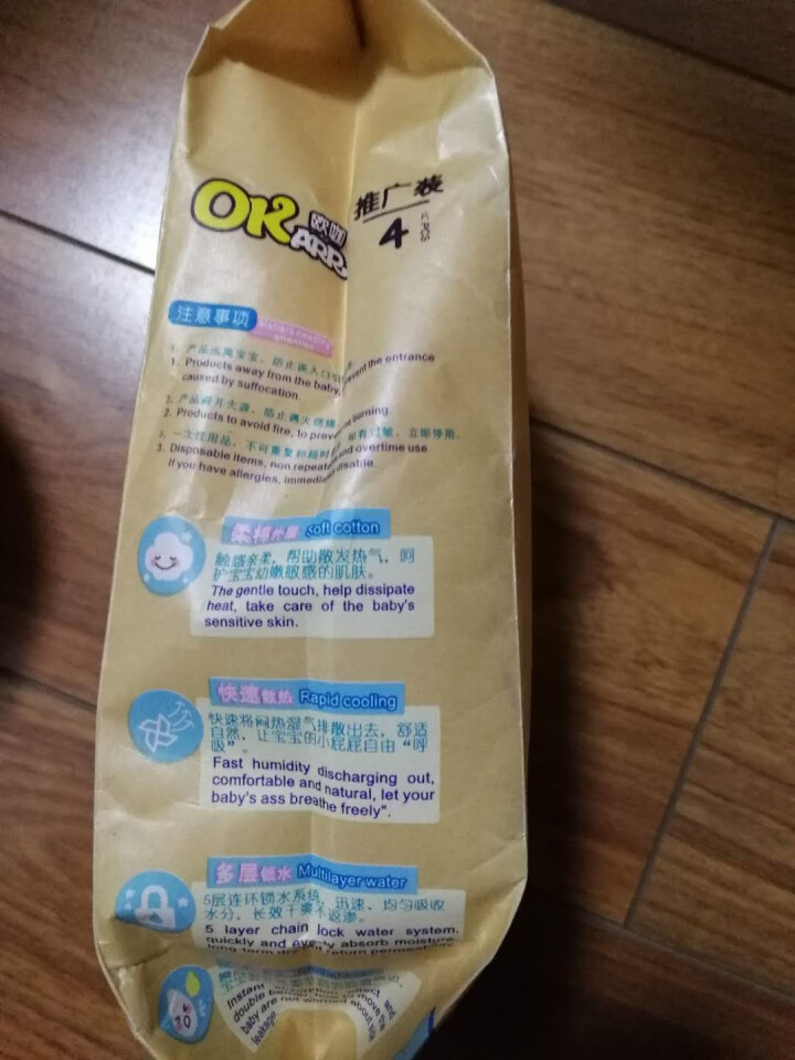 欧咖（okarr）恬睡系列纸尿裤 体验装S*4片 通用怎么样，好用吗，口碑，心得，评价，试用报告,第3张