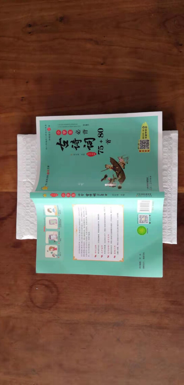 小学生必背古诗词75+80首通用部编人教版小古文名师解读彩图注音版一二三四五六年级古诗文诵读唐宋词怎么样，好用吗，口碑，心得，评价，试用报告,第2张