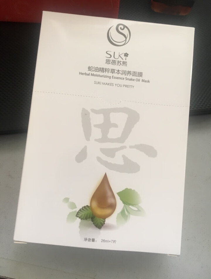 思蓓苏熙 蛇油精粹草本润养面膜 美肤白嫩补水滋润保湿清洁控油修复 男女士护肤适用 26ml*7片 白色怎么样，好用吗，口碑，心得，评价，试用报告,第2张