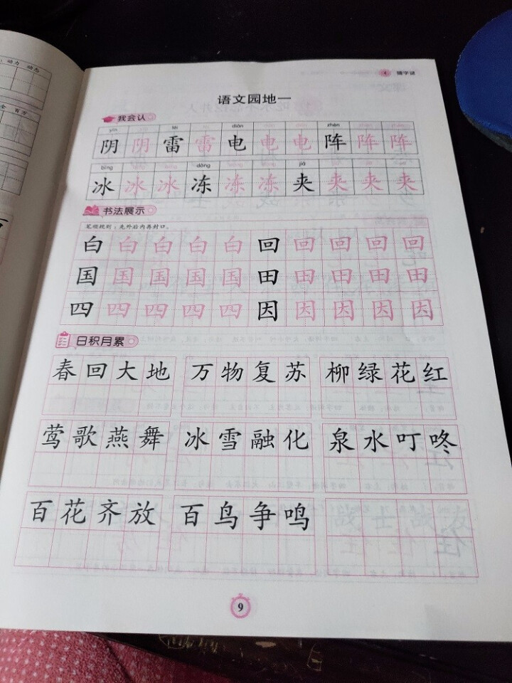 世纪恒通新世纪写字作业本标准楷书描红字帖一二三四五六年级上下册小学生同步古诗词75首描红字帖练字帖 下册 一年级怎么样，好用吗，口碑，心得，评价，试用报告,第3张