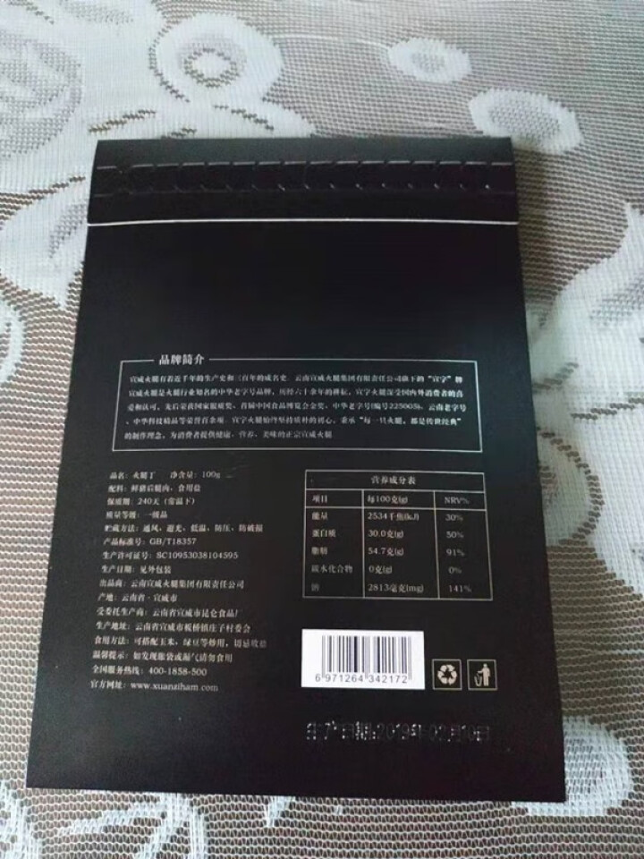 宣字云南宣威火腿丁农家火腿肉腊肉云南特产无骨黑猪火腿馅料生火腿100g中华老字号 100g火腿丁怎么样，好用吗，口碑，心得，评价，试用报告,第3张