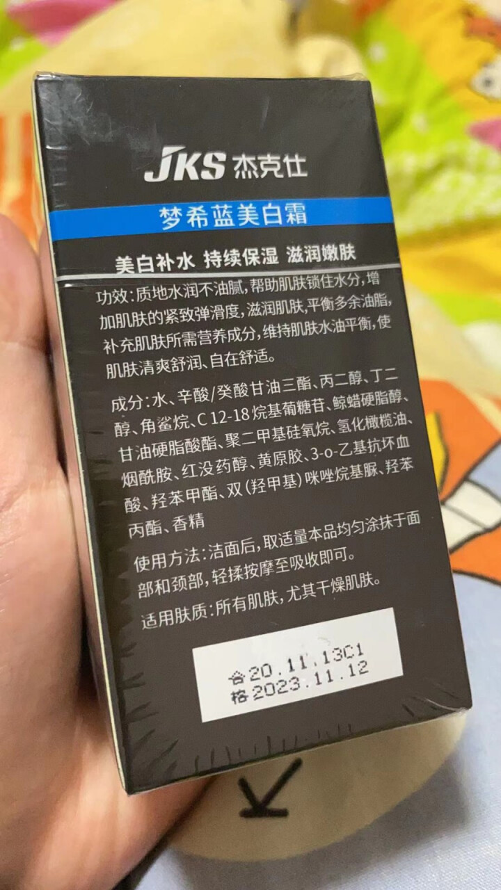 杰克仕男士美白保湿面霜护肤护脸霜乳液补水控油男擦脸油润肤露抹脸油男生专用冬季秋冬天干燥起皮脸部皮肤 美白面霜怎么样，好用吗，口碑，心得，评价，试用报告,第3张