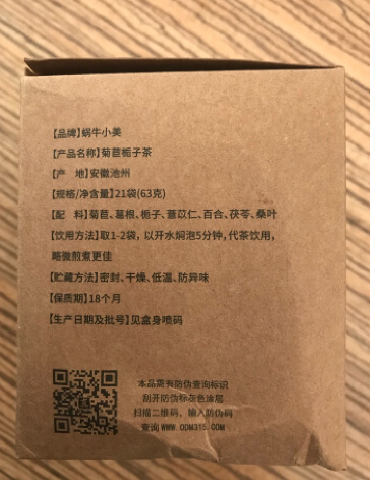 蜗牛小美菊苣栀子茶降绛酸茶尿酸茶尿酸高买1送1共42包排痛菊苣根茶风可搭菊苣淡竹叶茶养生茶怎么样，好用吗，口碑，心得，评价，试用报告,第3张