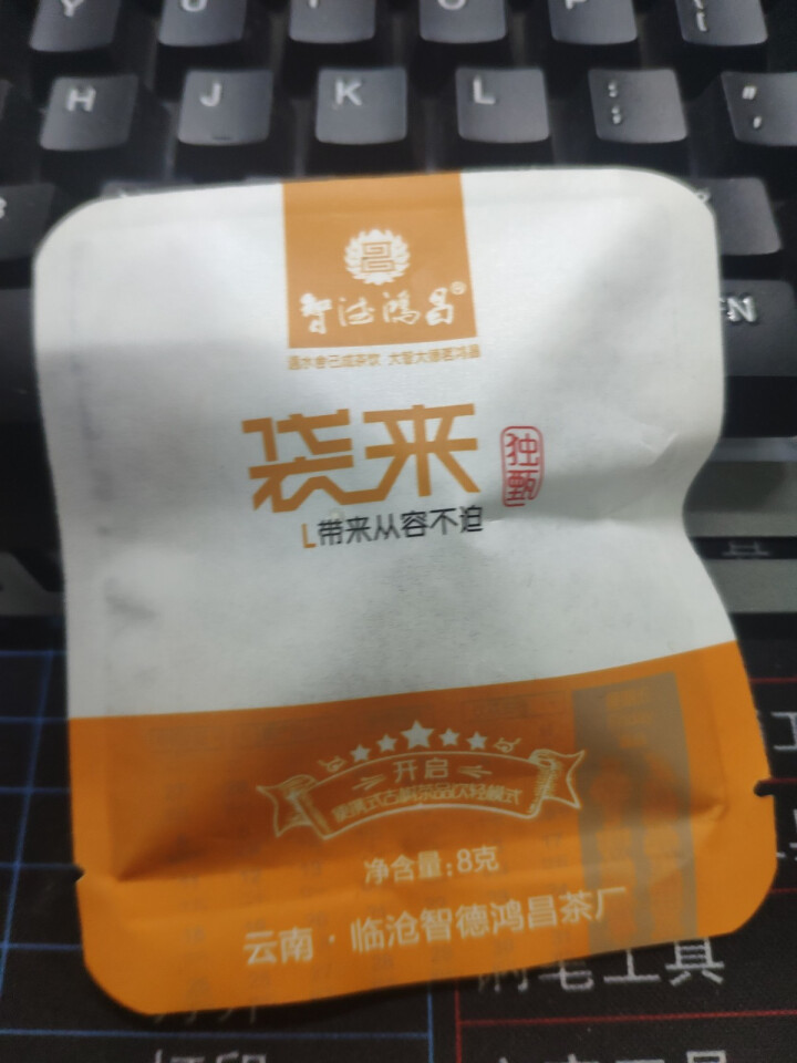 云南临沧智德鸿昌饼身直撬茶便携式袋来系列普洱茶茶叶熟普生普8克 2020年 曼岗正岩 (熟普) 8克/袋(便携式小袋装)怎么样，好用吗，口碑，心得，评价，试用报,第4张