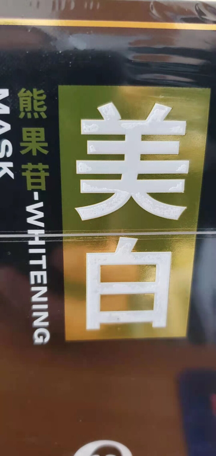 梦希蓝男士美白补水控油面膜保湿祛男生去黑头收缩毛孔粗大痘印痘男用去油修复熬夜油性皮肤清洁滋润学生 10片怎么样，好用吗，口碑，心得，评价，试用报告,第4张