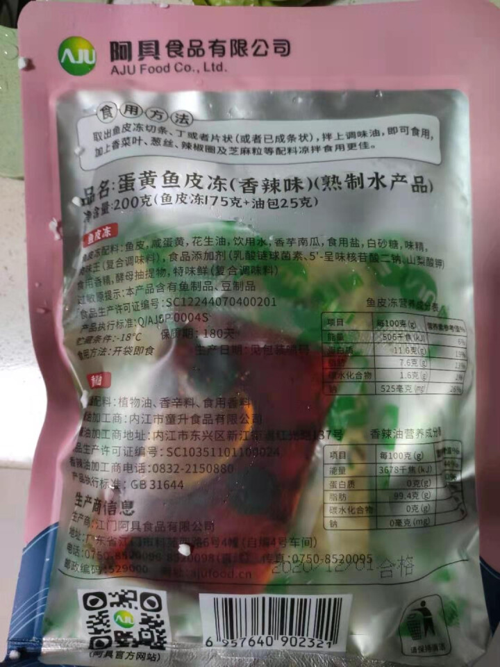 鱼皮凉拌阿具即食香辣鱼皮酒店特色菜咸蛋黄鱼皮好冻 香辣味200g*3包怎么样，好用吗，口碑，心得，评价，试用报告,第2张