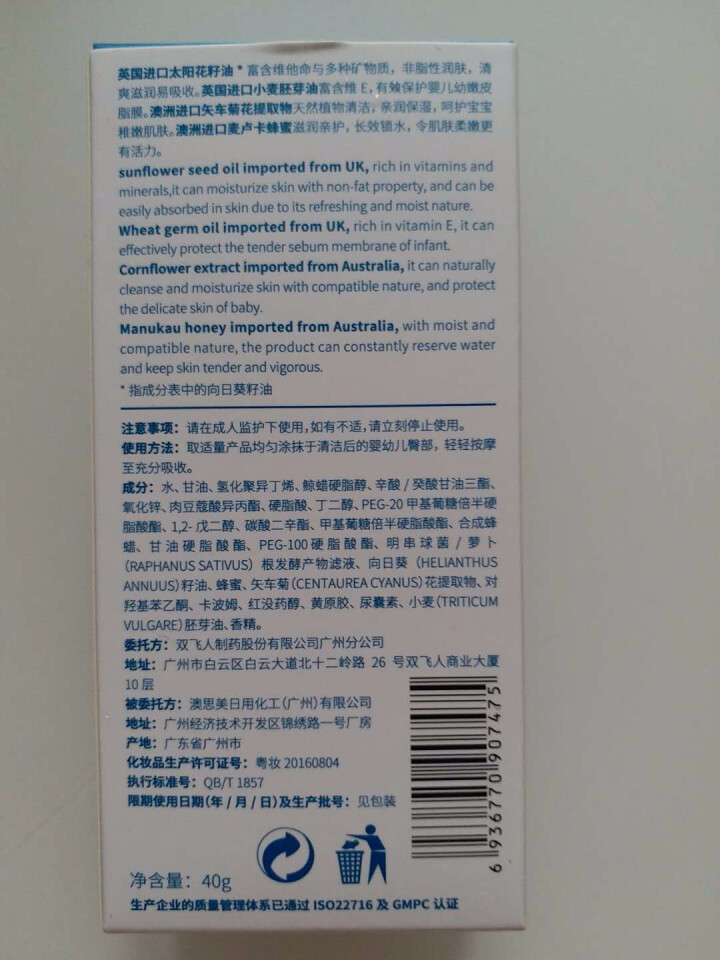 双飞人护臀霜婴儿 新生儿红屁屁霜护臀膏宝宝洗护 40g怎么样，好用吗，口碑，心得，评价，试用报告,第3张