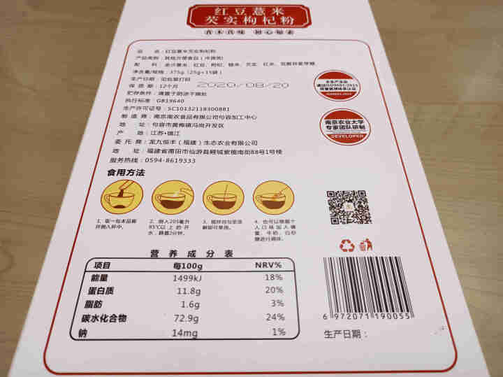 【仙游馆】 龙九恒丰葛根木瓜魔芋粉 红豆薏米粉 早餐代餐粉 五谷杂粮方便食品小袋装 冲饮谷物金沙薏米 红豆薏米芡实枸杞粉怎么样，好用吗，口碑，心得，评价，试用报,第3张