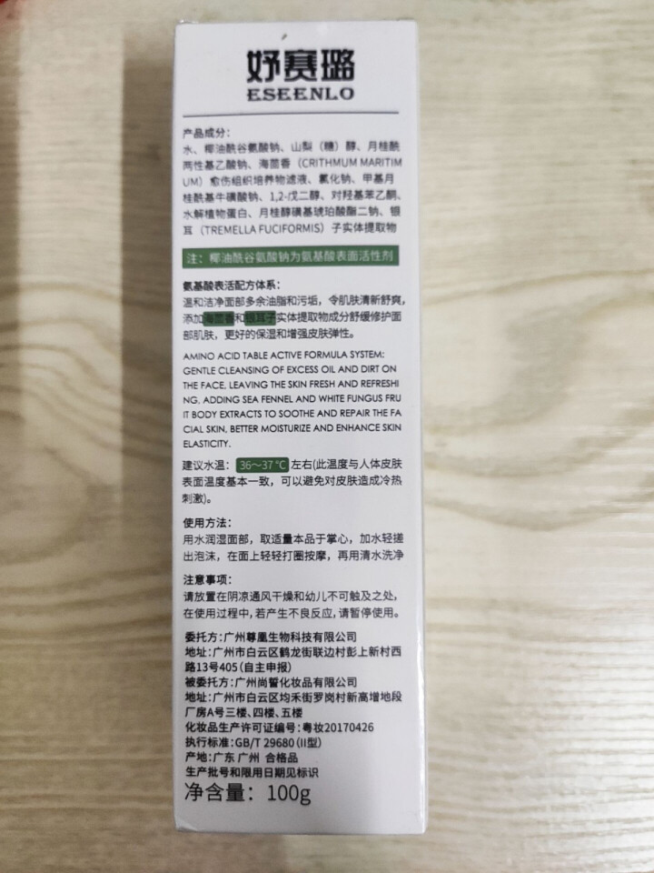 ESEENLO海茴香舒颜修护洁面乳100g(氨基酸洗面奶/不含皂基 深层清洁 )舒缓敏感肌 控油清痘 海茴香舒颜修护洁面乳 100g怎么样，好用吗，口碑，心得，,第3张