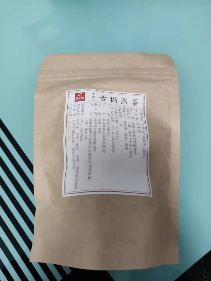 铸普号茶叶云南普洱茶熟茶散茶2018年越陈越香熟普茶布朗山古树茶散装50克试用装怎么样，好用吗，口碑，心得，评价，试用报告,第2张