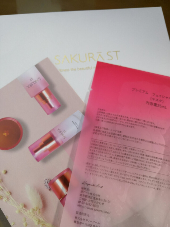 SAKURA ST日本肌底修护紧致抗皱提亮保湿胶原弹力淡化细纹高效渗透平衡水油 抗糖面膜体验装【25ml/片*1】怎么样，好用吗，口碑，心得，评价，试用报告,第5张