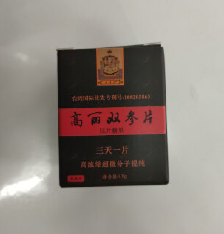 宝岛台之源双参片3片装高浓缩超微分子提炼安全可靠纯动植物精华萃取压片糖果怎么样，好用吗，口碑，心得，评价，试用报告,第2张