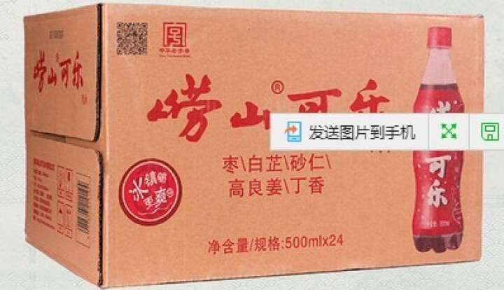 崂山（laoshan） 崂山可乐 500ml*24瓶装可乐  国产健康可乐怎么样，好用吗，口碑，心得，评价，试用报告,第3张