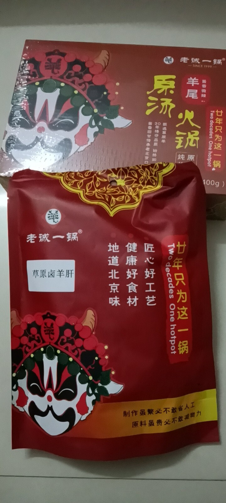 老诚一锅 北京特产羊尾火锅方便速食加热即食酱香微辣1000g怎么样，好用吗，口碑，心得，评价，试用报告,第3张