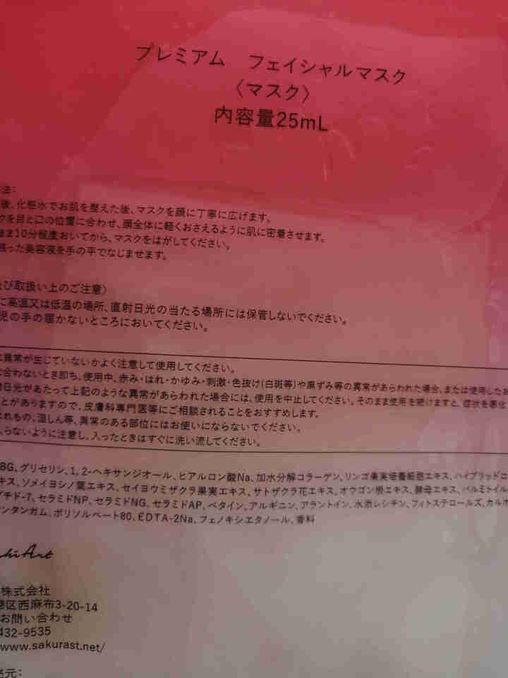 SAKURA ST日本肌底修护紧致抗皱提亮保湿胶原弹力淡化细纹高效渗透平衡水油 抗糖面膜体验装【25ml/片*1】怎么样，好用吗，口碑，心得，评价，试用报告,第4张