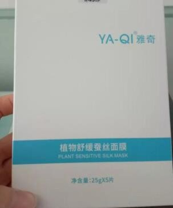 雅奇（YAQI）植物舒缓蚕丝面膜5片【雅莎尔同源医美护肤】 敏感肌肤护理补水保湿嫩肤 男士女士通用怎么样，好用吗，口碑，心得，评价，试用报告,第4张