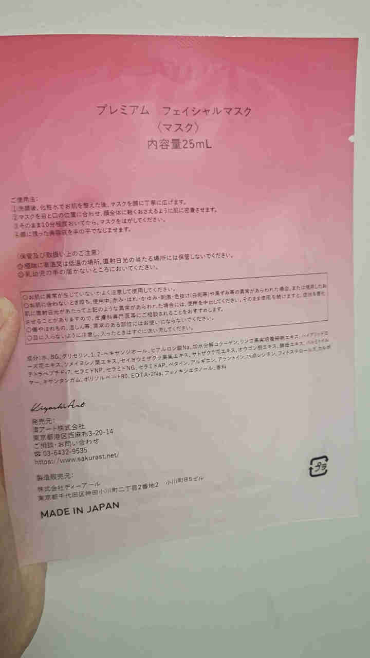 SAKURA ST日本肌底修护紧致抗皱提亮保湿胶原弹力淡化细纹高效渗透平衡水油 抗糖面膜体验装【25ml/片*1】怎么样，好用吗，口碑，心得，评价，试用报告,第4张