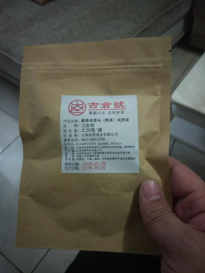 试用装 醇香布朗老茶头熟茶 20g 试用 赠品不发货 试用装 20g怎么样，好用吗，口碑，心得，评价，试用报告,第2张