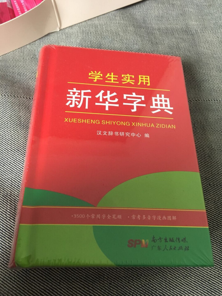 学生实用新华字典 全新版正版小学生专用新编实用工具书 中小学生专用新华字典1,第4张