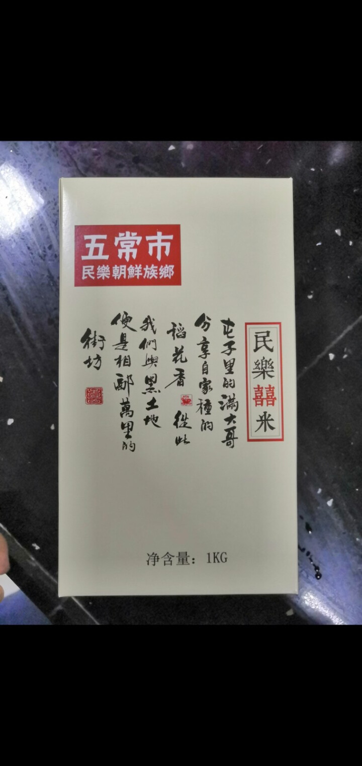 典辰五常大米1 KG 试吃装 新米 生态稻花香二号 民乐产区 春节中秋年货礼盒礼品企业福利团购怎么样，好用吗，口碑，心得，评价，试用报告,第2张