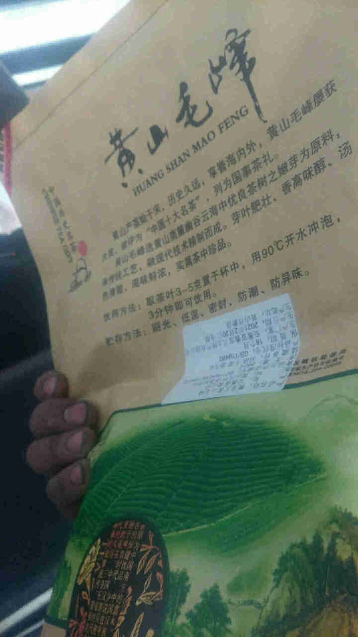 【实惠自饮好茶】徽宝贝2021新茶上市黄山毛峰绿茶茶叶大份量袋散装250g传统古法高山春茶云雾茶毛尖怎么样，好用吗，口碑，心得，评价，试用报告,第4张